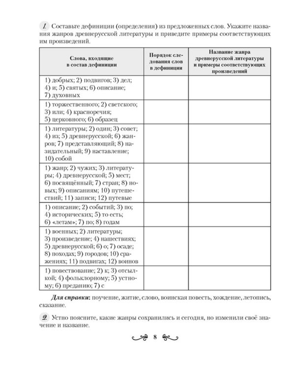 Русская литература. 9 класс. Рабочая тетрадь