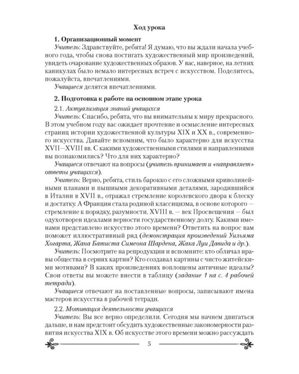 Искусство. Отечественная и мировая художественная культура. 9 класс. План-конспект уроков