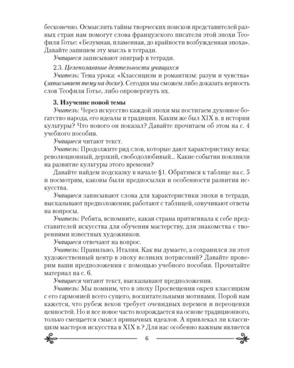 Искусство. Отечественная и мировая художественная культура. 9 класс. План-конспект уроков