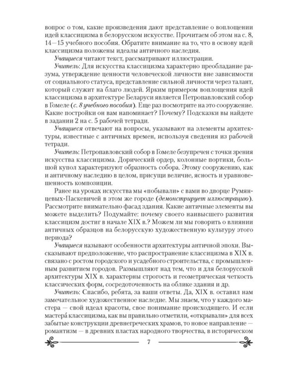 Искусство. Отечественная и мировая художественная культура. 9 класс. План-конспект уроков