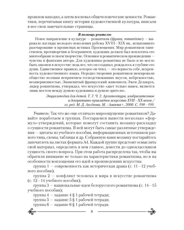 Искусство. Отечественная и мировая художественная культура. 9 класс. План-конспект уроков