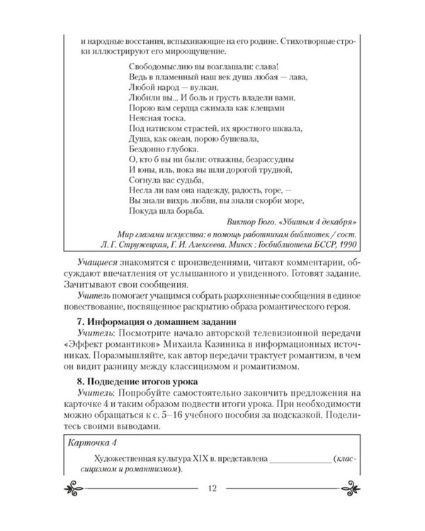 Искусство. Отечественная и мировая художественная культура. 9 класс. План-конспект уроков