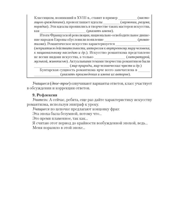 Искусство. Отечественная и мировая художественная культура. 9 класс. План-конспект уроков