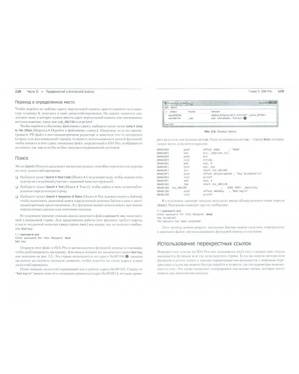 Вскрытие покажет! Практический анализ вредоносного ПО