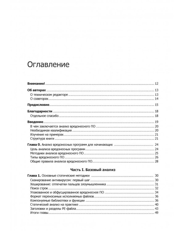 Вскрытие покажет! Практический анализ вредоносного ПО