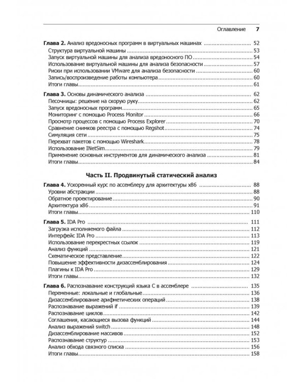 Вскрытие покажет! Практический анализ вредоносного ПО