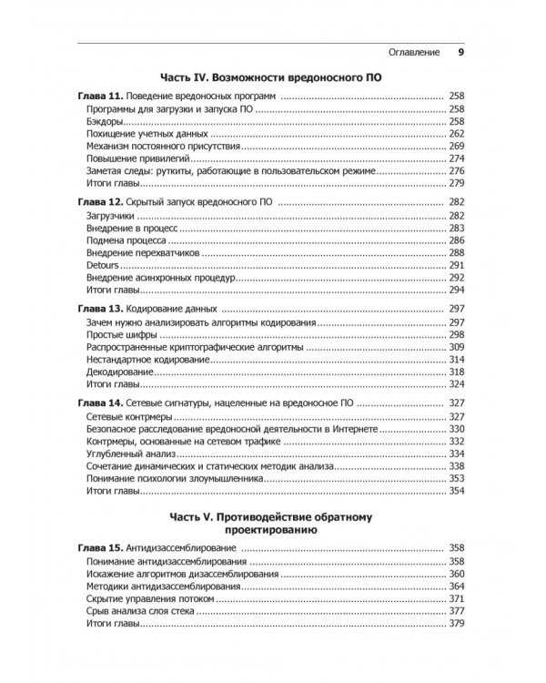 Вскрытие покажет! Практический анализ вредоносного ПО