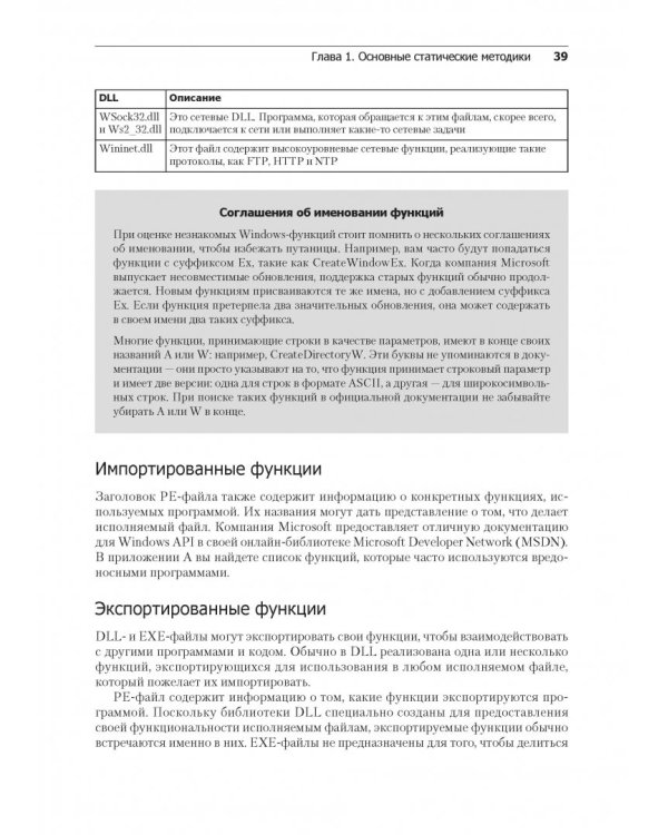 Вскрытие покажет! Практический анализ вредоносного ПО