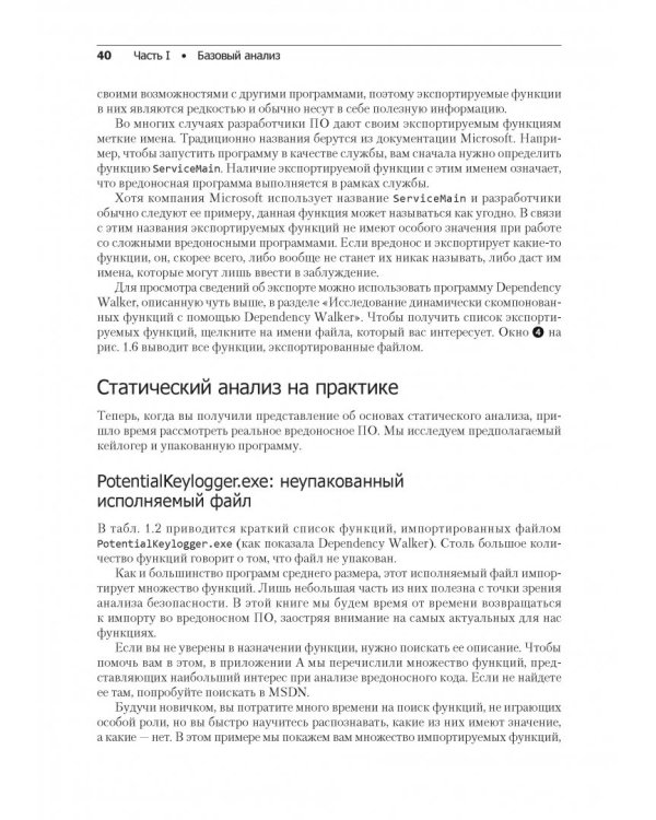 Вскрытие покажет! Практический анализ вредоносного ПО