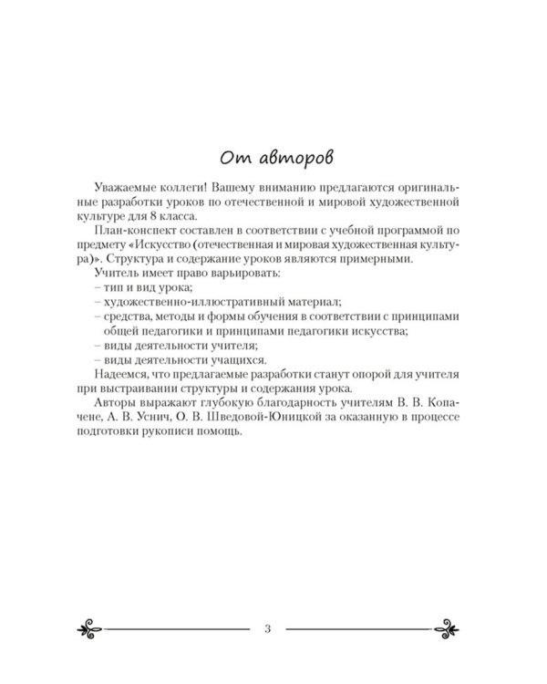 Искусство. Отечественная и мировая художественная культура. 8 класс. План-конспект уроков