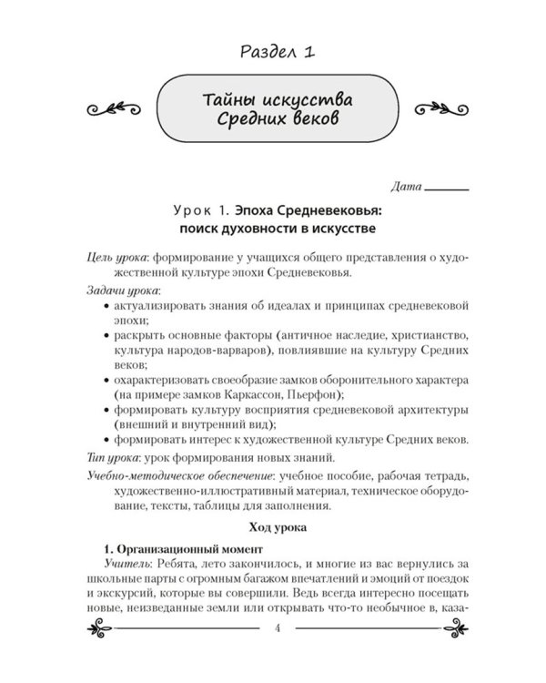 Искусство. Отечественная и мировая художественная культура. 8 класс. План-конспект уроков