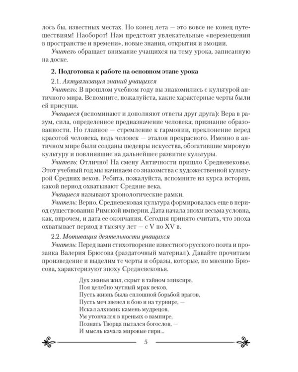 Искусство. Отечественная и мировая художественная культура. 8 класс. План-конспект уроков
