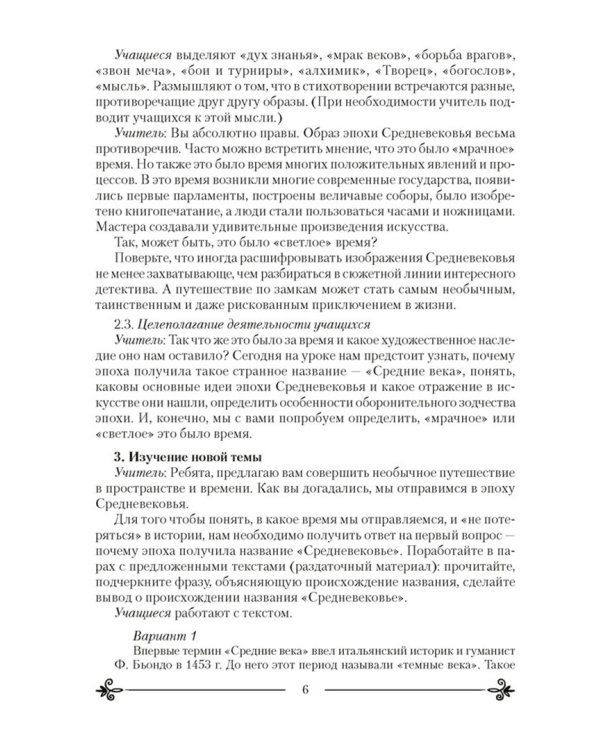 Искусство. Отечественная и мировая художественная культура. 8 класс. План-конспект уроков