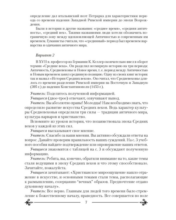Искусство. Отечественная и мировая художественная культура. 8 класс. План-конспект уроков