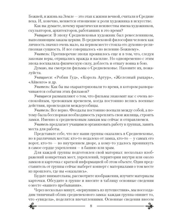 Искусство. Отечественная и мировая художественная культура. 8 класс. План-конспект уроков