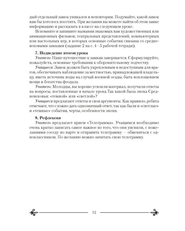 Искусство. Отечественная и мировая художественная культура. 8 класс. План-конспект уроков