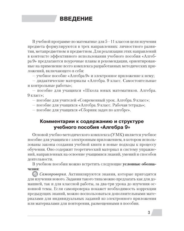 Алгебра. 9 класс. Современный урок. Поурочные планы и рекомендации