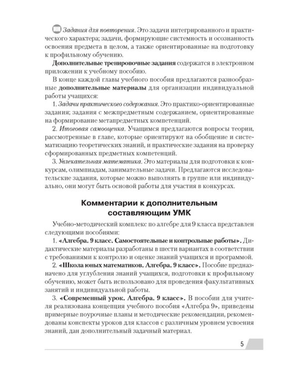 Алгебра. 9 класс. Современный урок. Поурочные планы и рекомендации