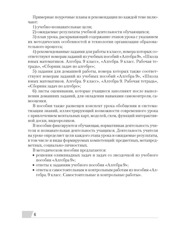 Алгебра. 9 класс. Современный урок. Поурочные планы и рекомендации