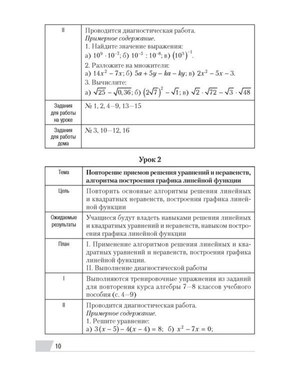 Алгебра. 9 класс. Современный урок. Поурочные планы и рекомендации