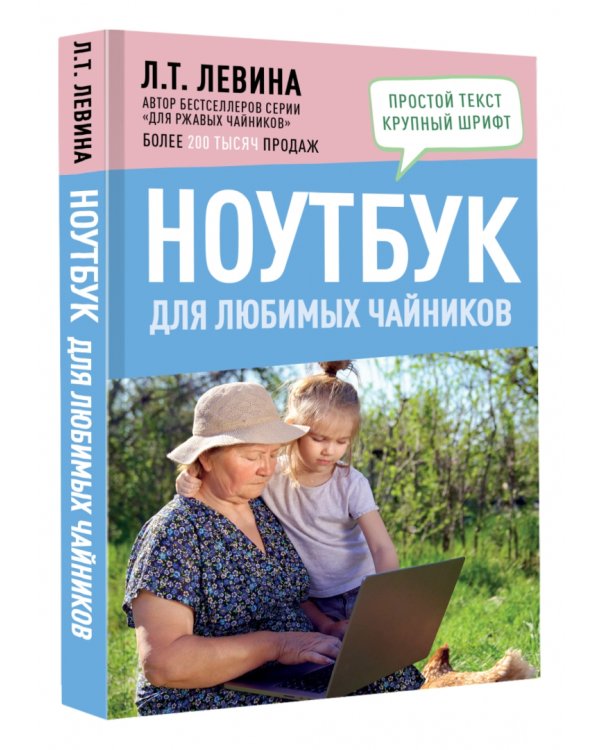 Ноутбук для любимых чайников