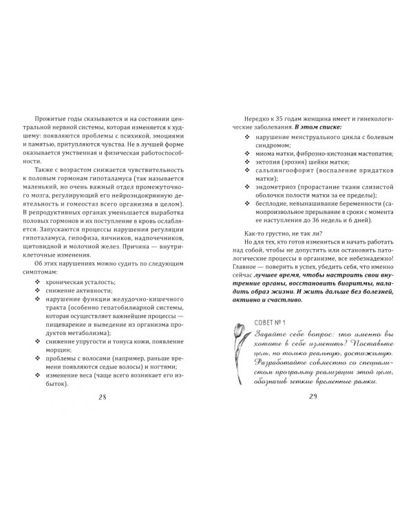 Управление возрастом 35+