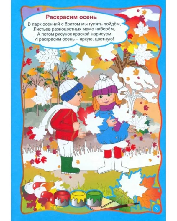 Осенние фантазии. Рисуем отпечатками листьев. Игры-занятия. 6-7 лет. Играем, рисуем, фантазируем