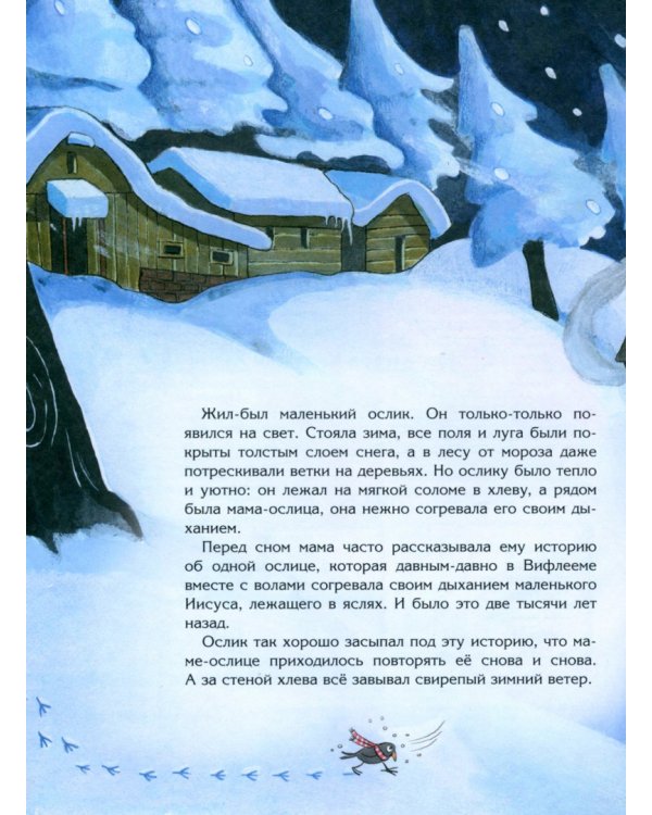 Что случилось на Рождество