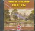 CD-ROM (MP3). Сонеты. Аудиокнига