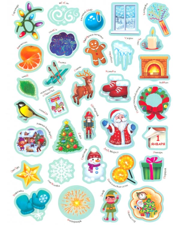 Новогодняя азбука, с многоразовыми наклейками