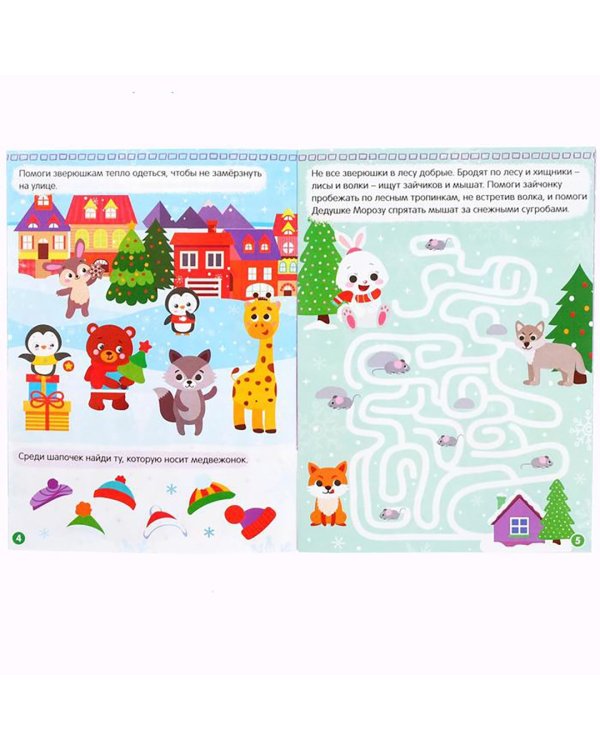 Новый год в лесу. Зимние игры и задания, с наклейками