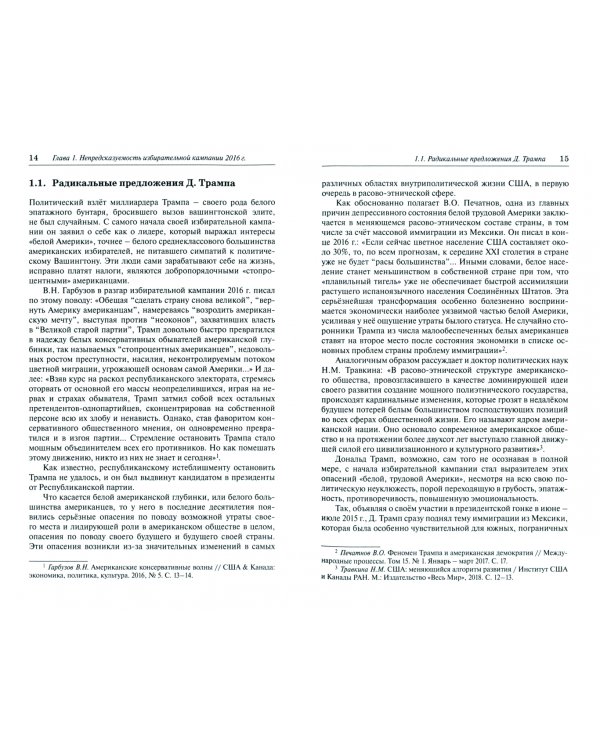 Трампизм. Раскол общества и элиты