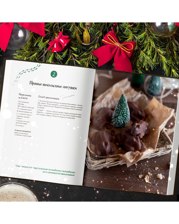 Кулинарный адвент-календарь. Рецепты выпечки Гарри Поттера. 24 сладких сюрприза из волшебного мира