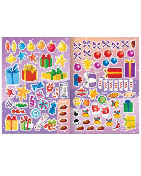 Укрась меня. 8 ёлочек, с наклейками