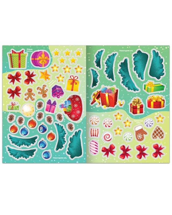 Укрась меня. 8 ёлочек, с наклейками