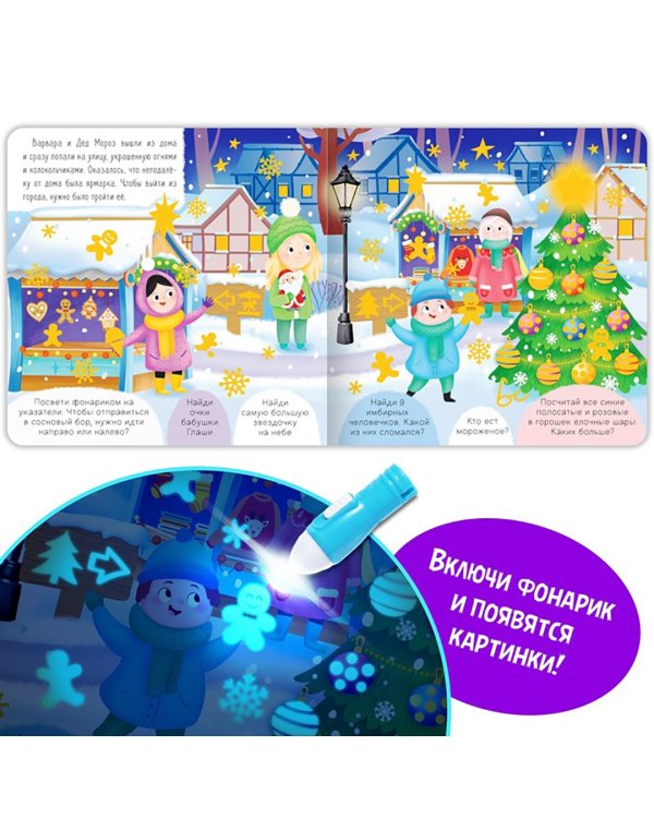 Квест с фонариком. Большое маленькое приключение