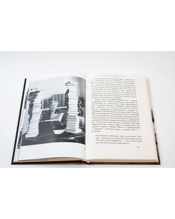 Агата Кристи. Свидетель обвинения