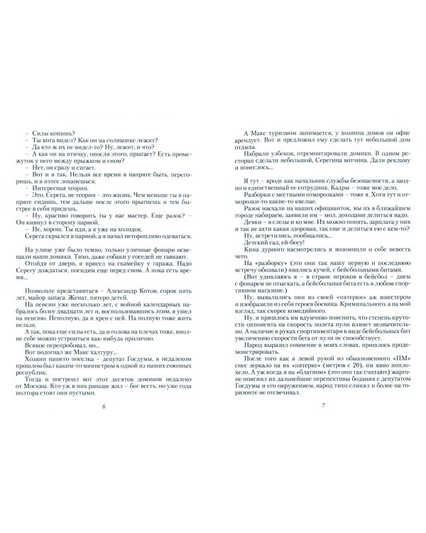 Черные бушлаты. Диверсант из будущего