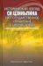 Исторический взгляд Си Цзиньпина на государственное управление в новую эпоху