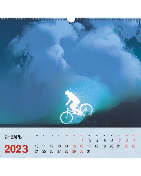 Календарь настенный перекидной на 2023 год Фантастические пейзажи 2