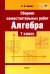 Алгебра. 7 класс. Сборник самостоятельных работ