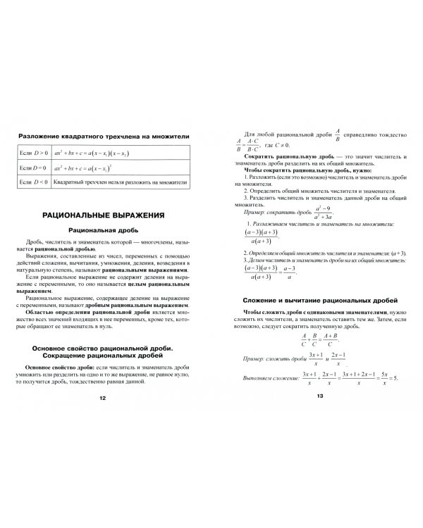 Алгебра. 9 класс. Справочник для учащихся