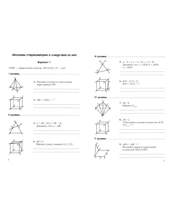 Геометрия. 10 класс. Задачи на готовых чертежах