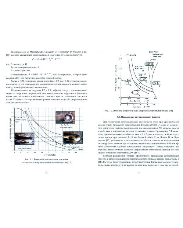 Двухдуговая двухсторонняя сварка в аргоне