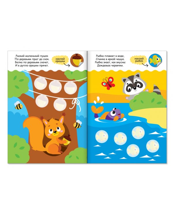 Кто что ест? Наклейки-кружочки. 2+