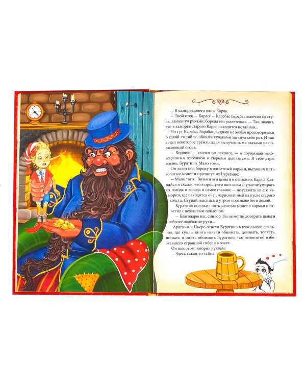 Золотой ключик, или Приключения Буратино