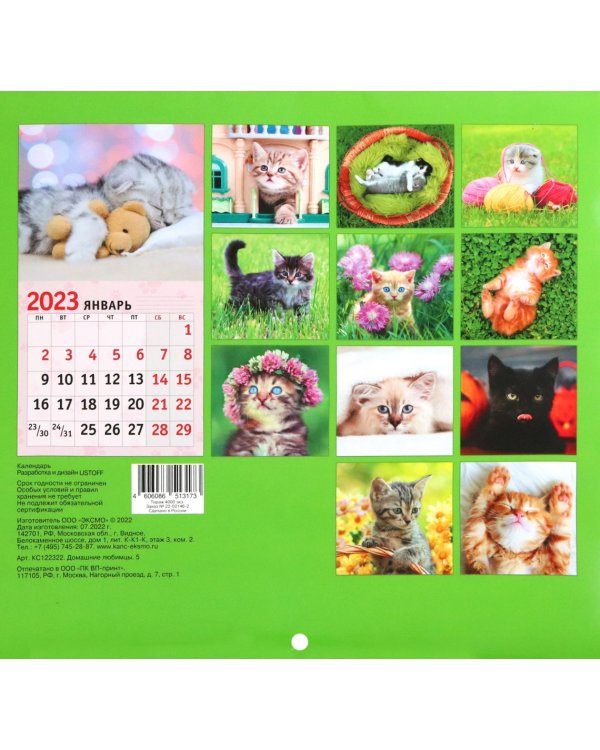 Календарь настенный перекидной на 2023 год Домашние любимцы 5