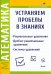 Математика. Рациональные уравнения. Дробно-рациональные уравнения. Системы уравнений