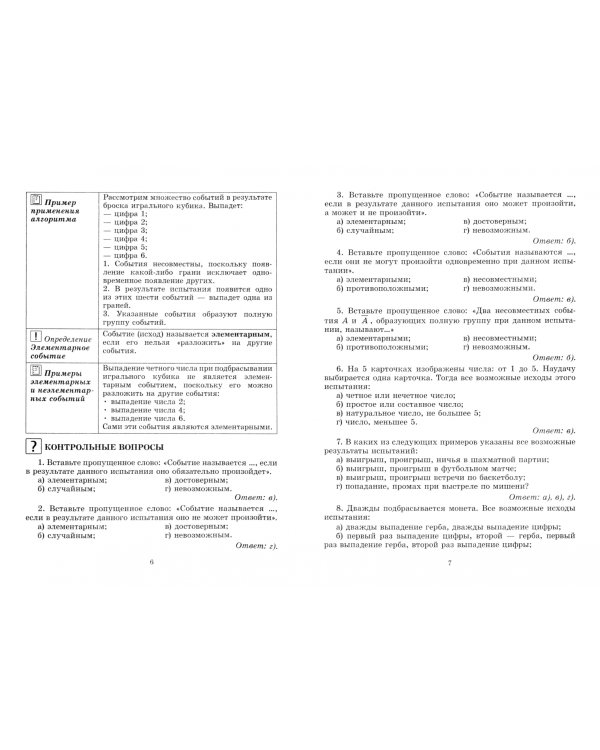 Элементы теории вероятностей и математической статистики