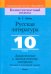 Русская литература. 10 класс. Дидактические и диагностические материалы. Базовый и повышенный уровни